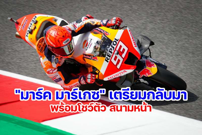 Marc Marquez motogp-1