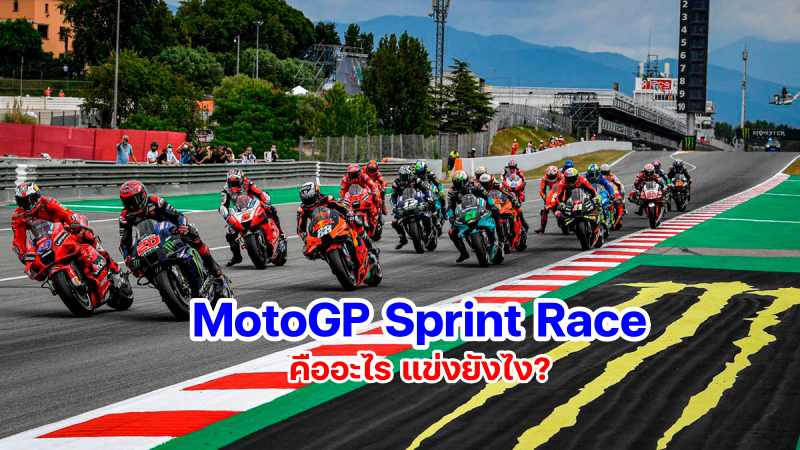 MotoGP Sprint Race