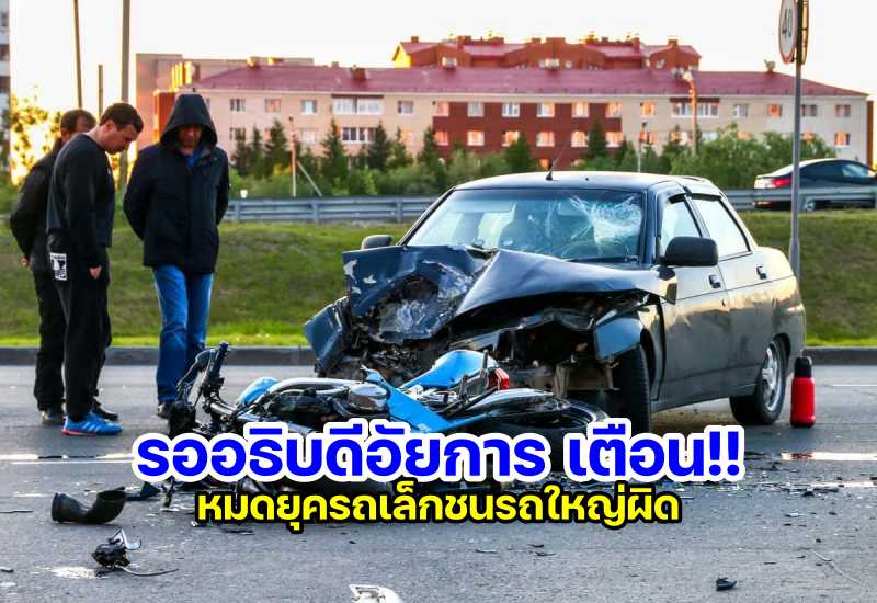 Motorcycle crash car-1