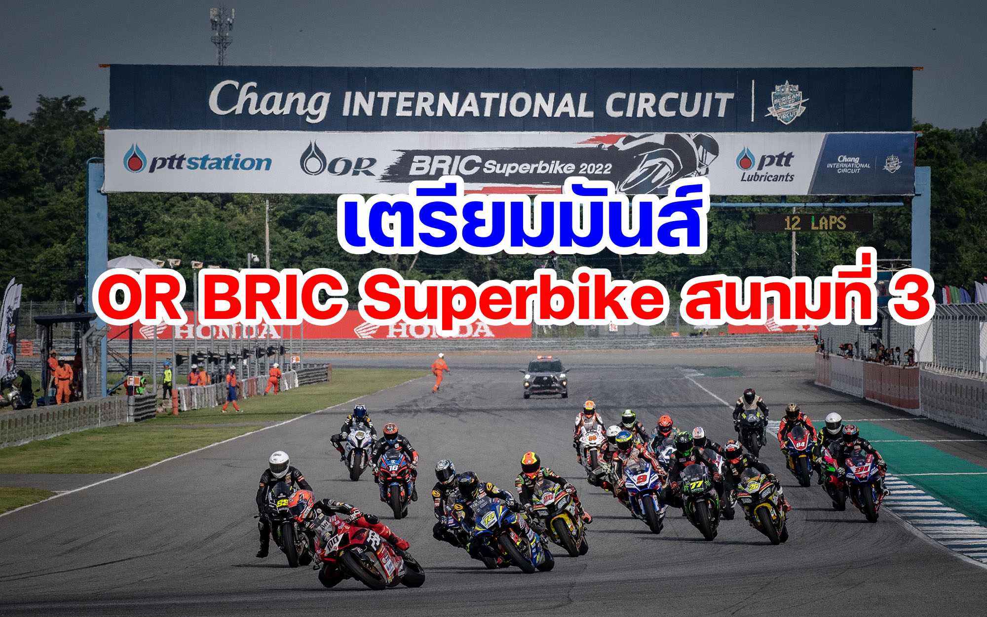 OR BRIC Superbike R3