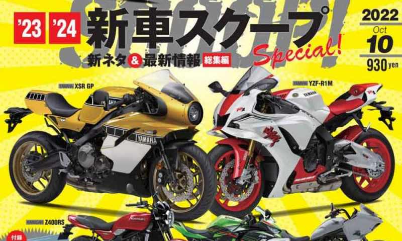 _Rumors Yamaha XSR GP and YZF R1M 2023-1