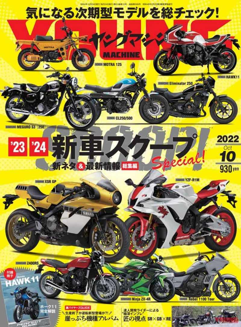 _Rumors Yamaha XSR GP and YZF R1M 2023-1