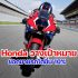 Thai Honda Goal