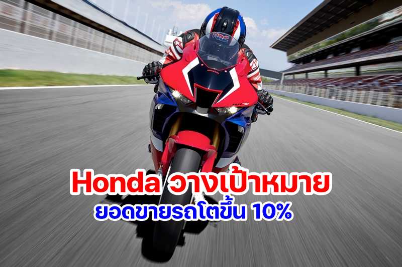 Thai Honda Goal