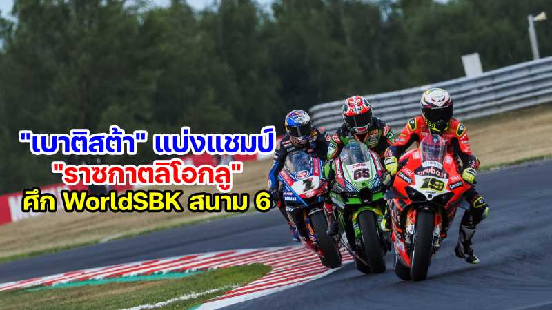 WorldSBK 2022 Round 6-2