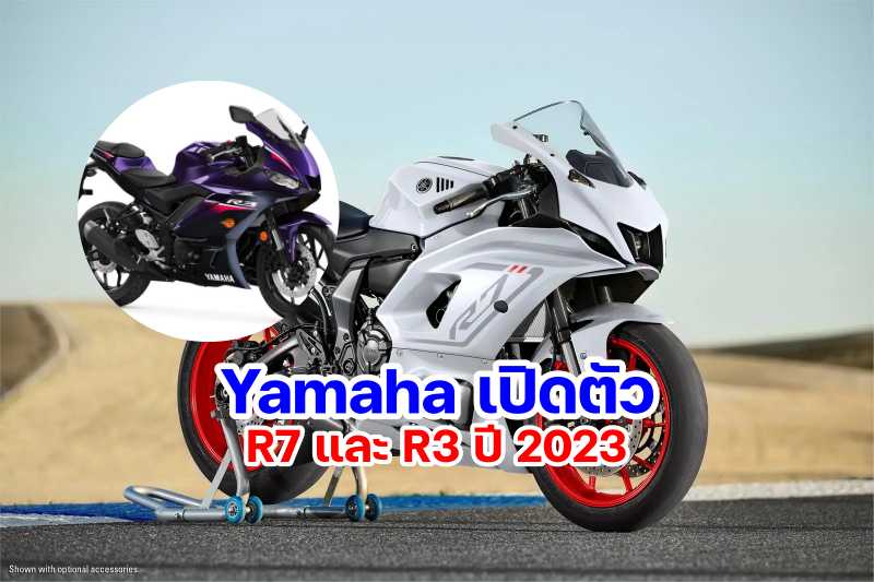 Yamaha R7 2023-1