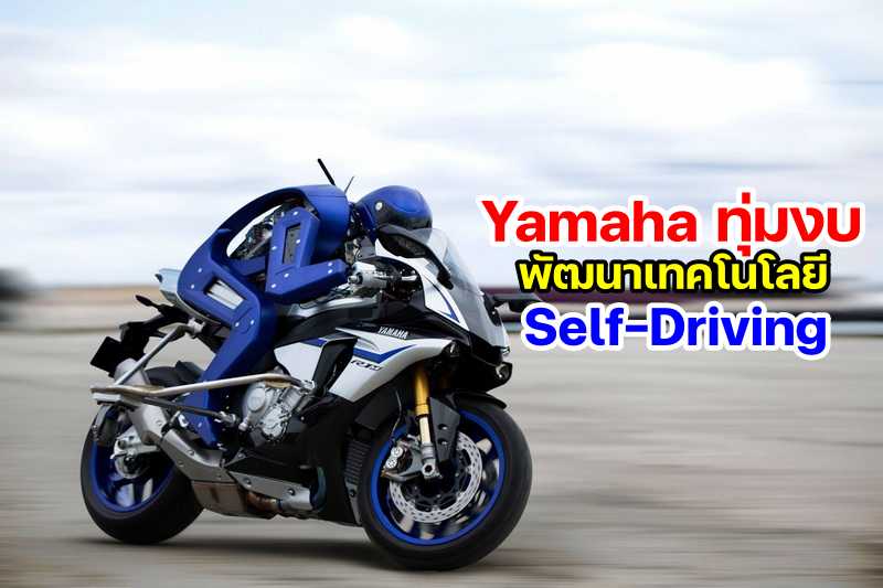 Yamaha-self driving technology