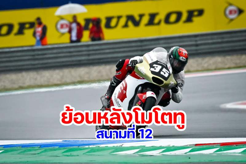 replay moto2 2022 round 12 silverstone united kingdom