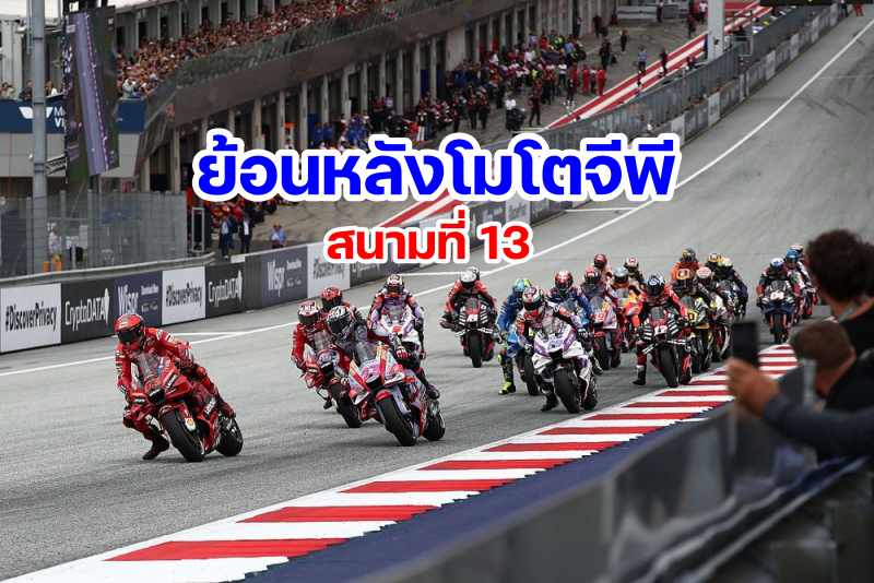 replay motogp 2022 round 13 red bull ring austria