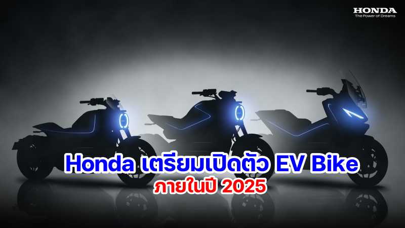 Honda EV Bike 2025