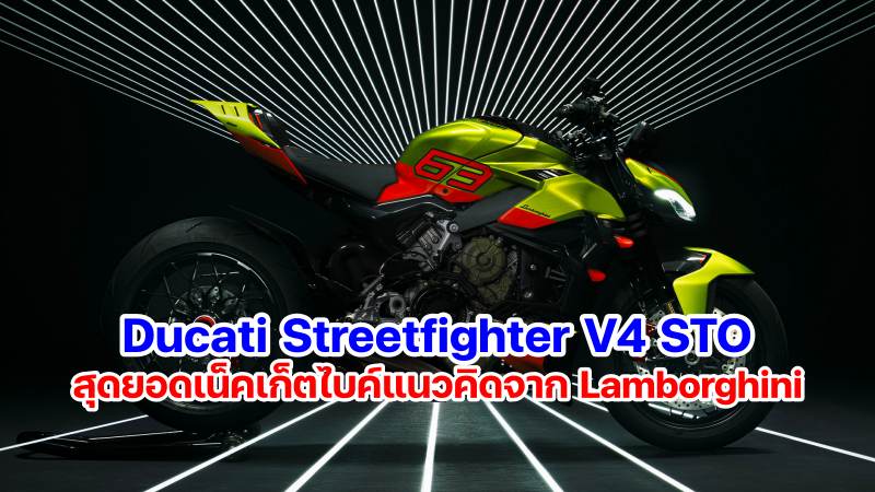 Ducati Streetfighter V4 STO Lamborghini-1
