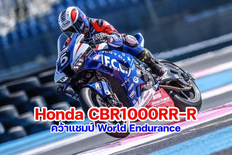 Honda World Endurance-1