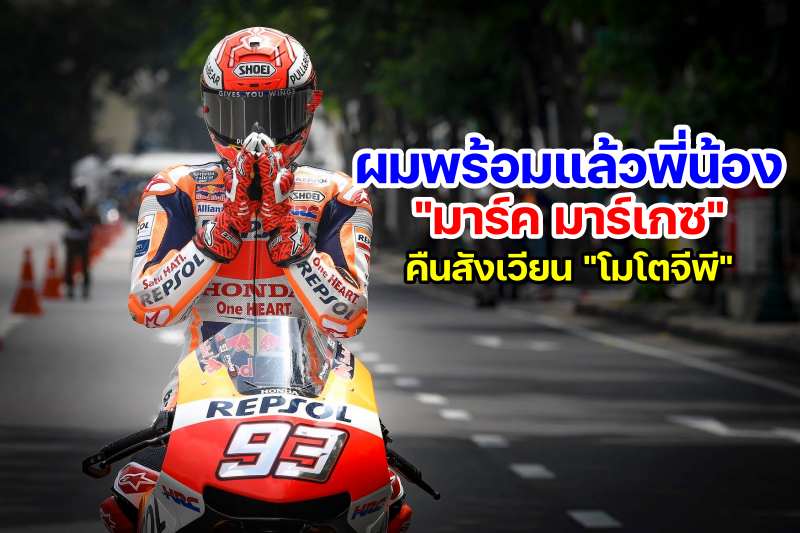 Marc Marquez Comback motogp