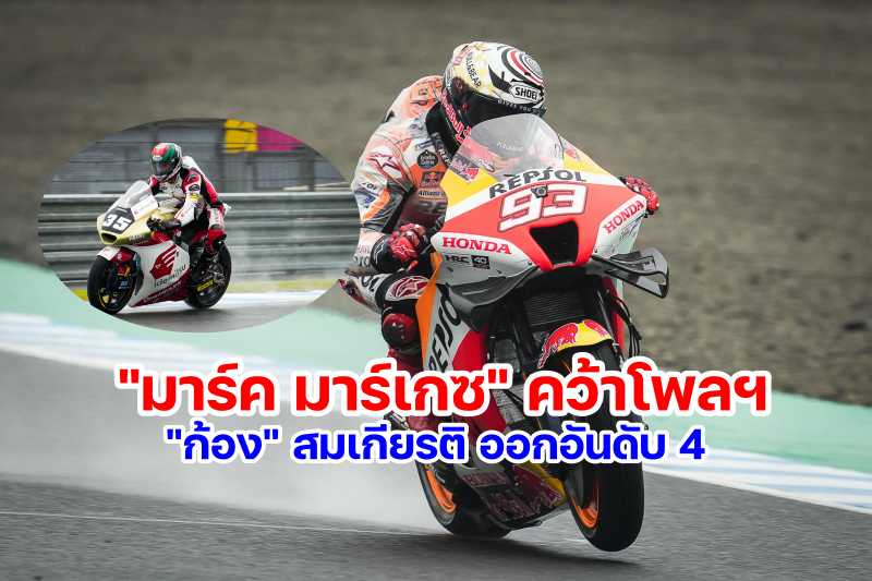 Marc Marquez MotoGP 2022 round 16 japan
