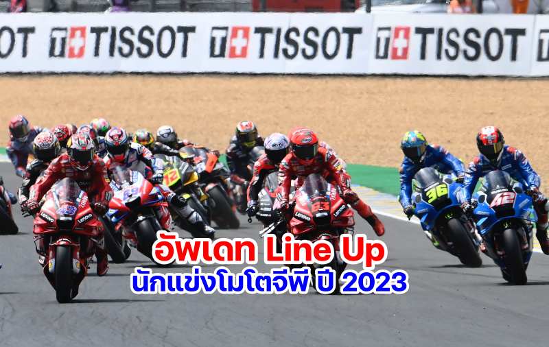 Motogp Line UP 2023