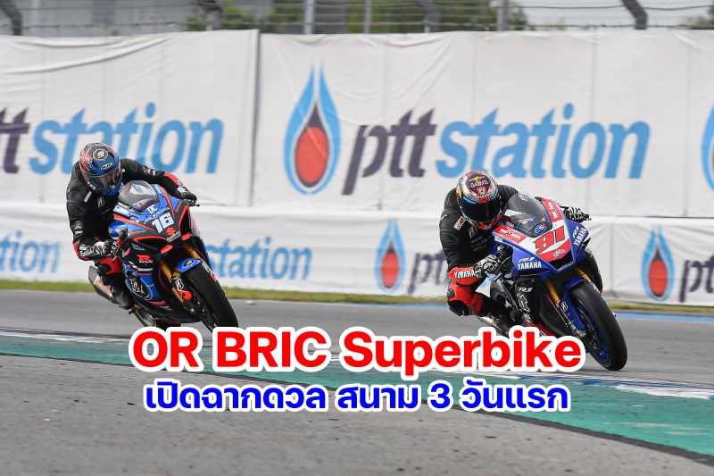 OR BRIC Superbike 2022 round 3