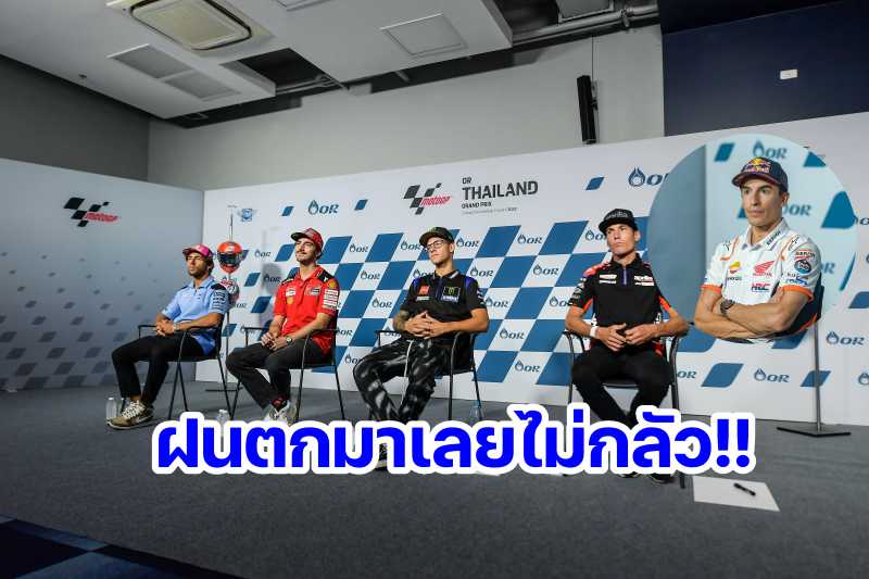OR Thailand GP-Press Conf.-1