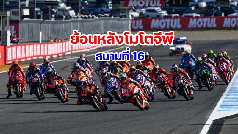Replay MotoGP 2022 round 16 japan