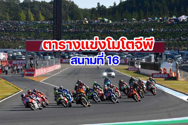 Timetable motogp 2022 round 16 Motegi Japan