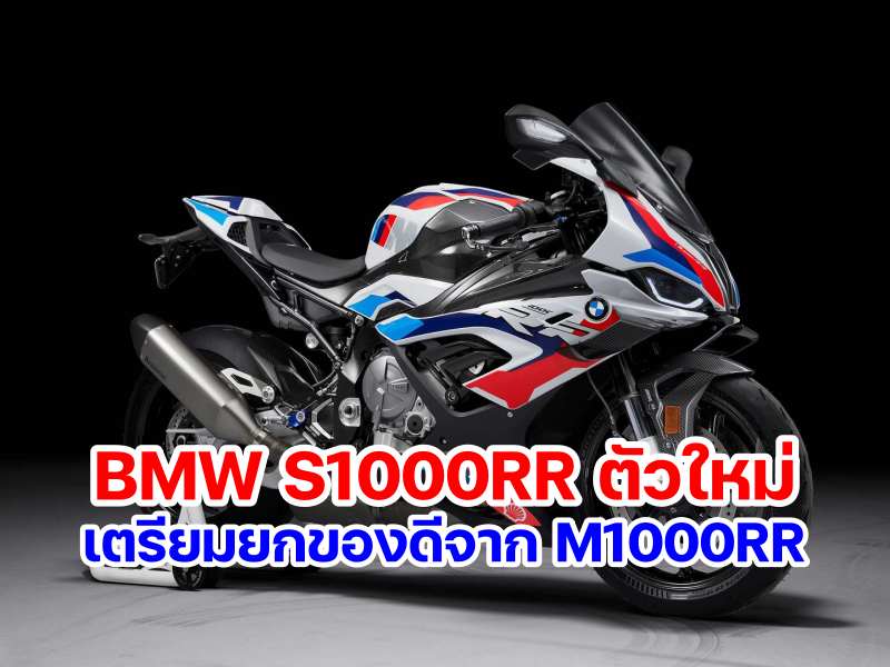 Update coming BMW S1000RR 2023-1