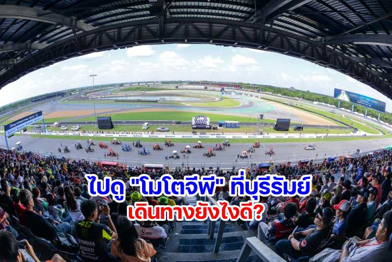 go to motogp 2022 buriram thailand