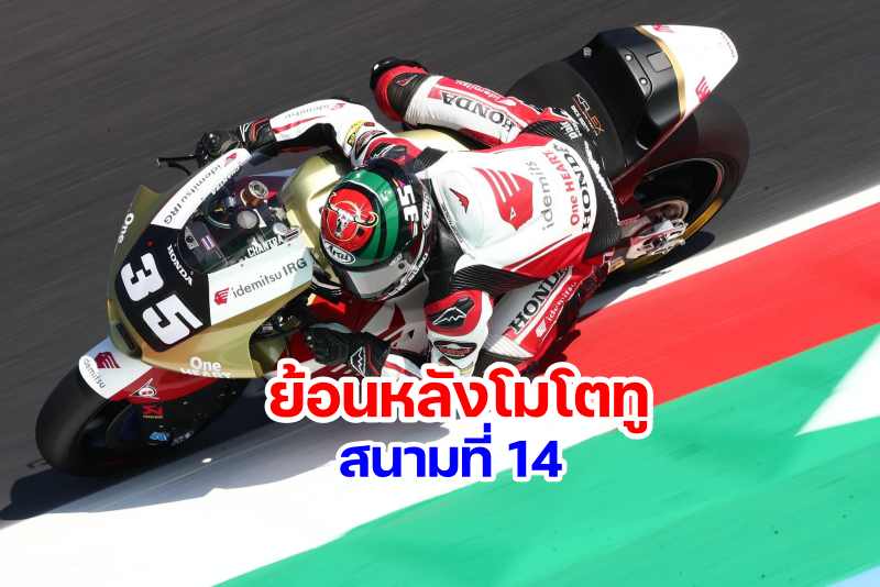 replay moto2 2022 round 14 misano italy