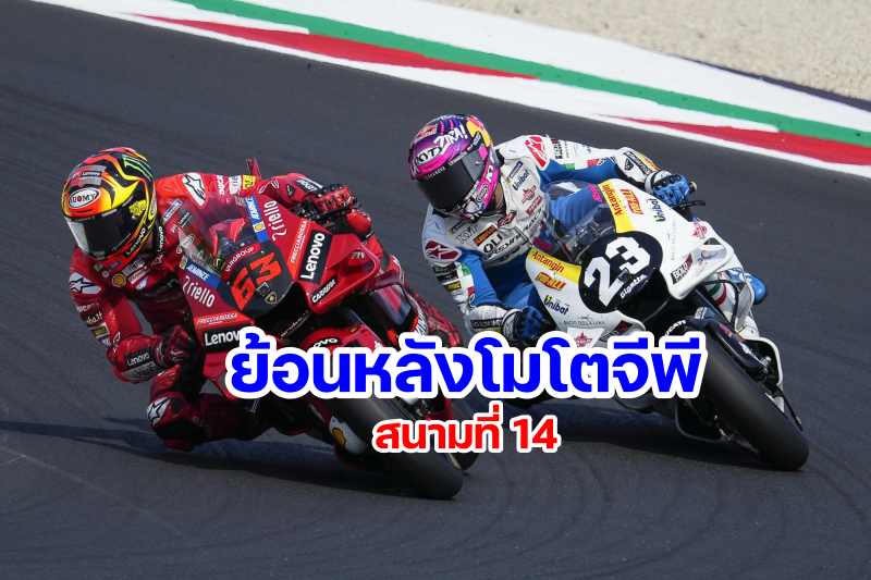 replay motogp 2022 round 13 misano italy