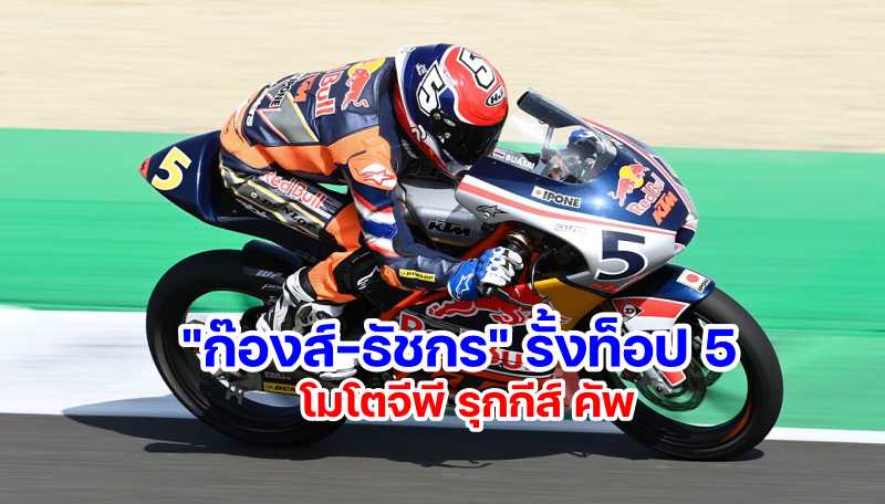 tatchakorn-buasri-motogp-rookies-cup-2022