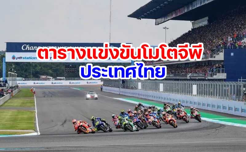 timetable motogp 2022 round 17 chang international circuit buriram thailand