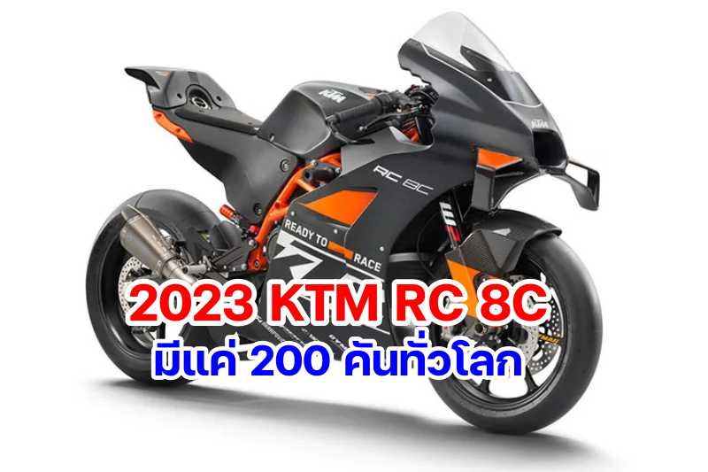 KTM RC 8C 2023-1