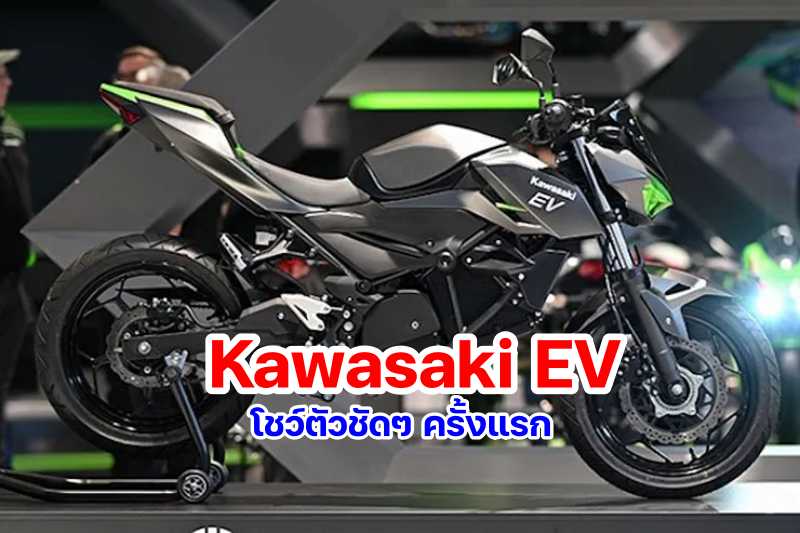 Kawasaki EV Bike Intermot 2022