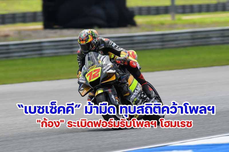 OR THailand GP 2022-11