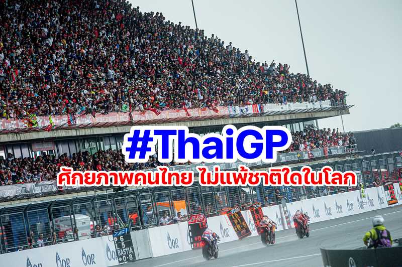 _OR Thailand Grand Prix 202210_55