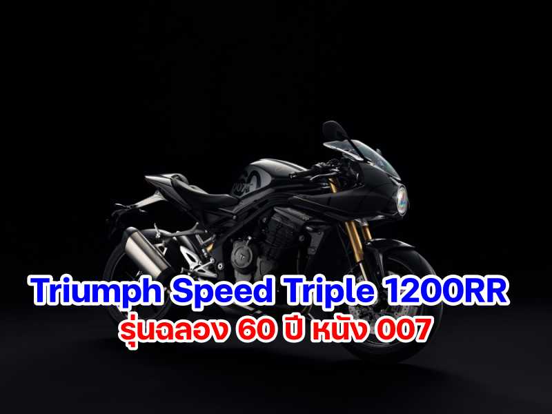 Triumph Speed Triple 1200RR Bound Edition-1