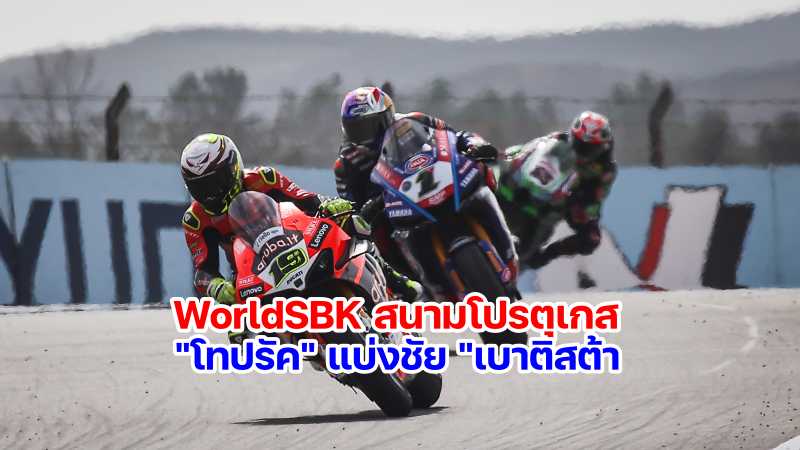 WorldSBK 2022 round 9