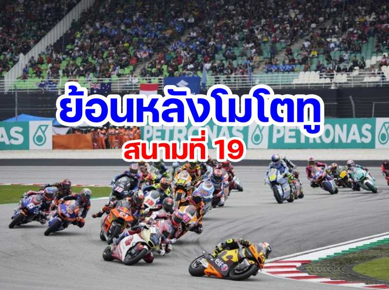 replay moto2 2022 round 19 sepang malaysia