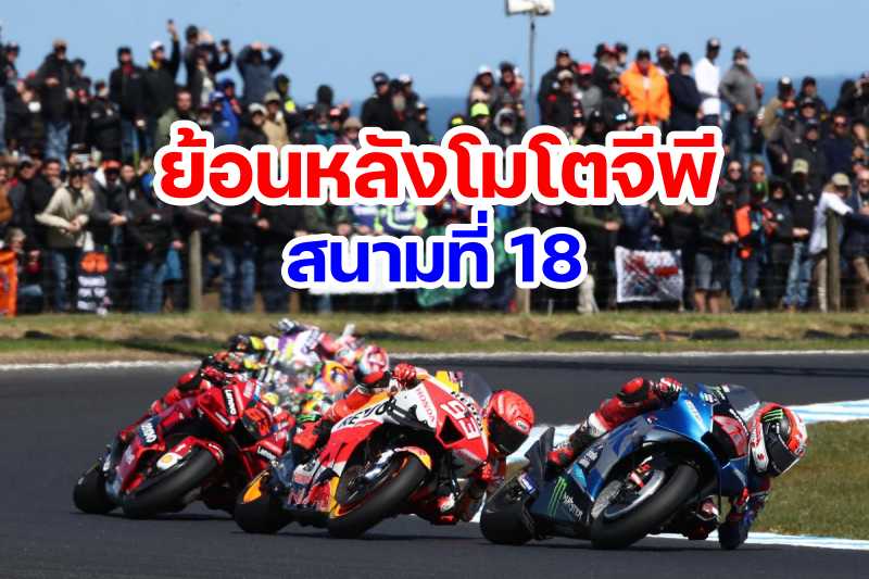 replay motogp 2022 round 18 phillip island australia