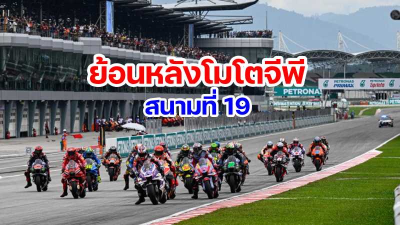 replay motogp 2022 round 19 sepang malaysia