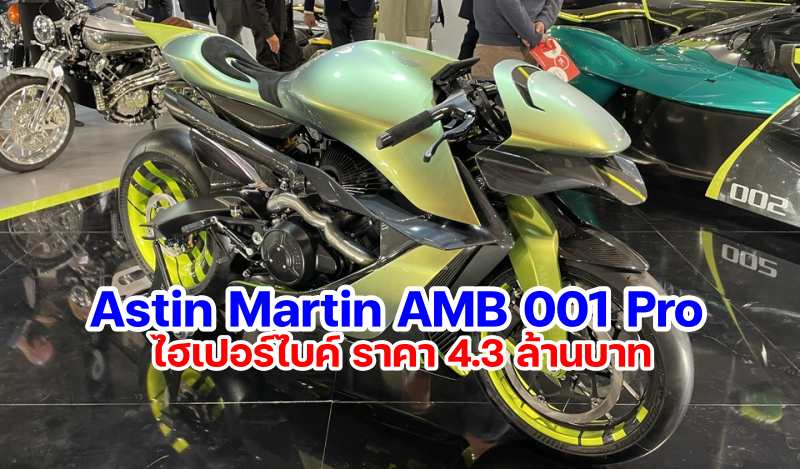 Astin Martin AMB 001 Pro-3