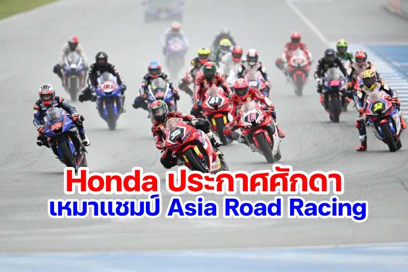 Honda Asia Road Racing-1
