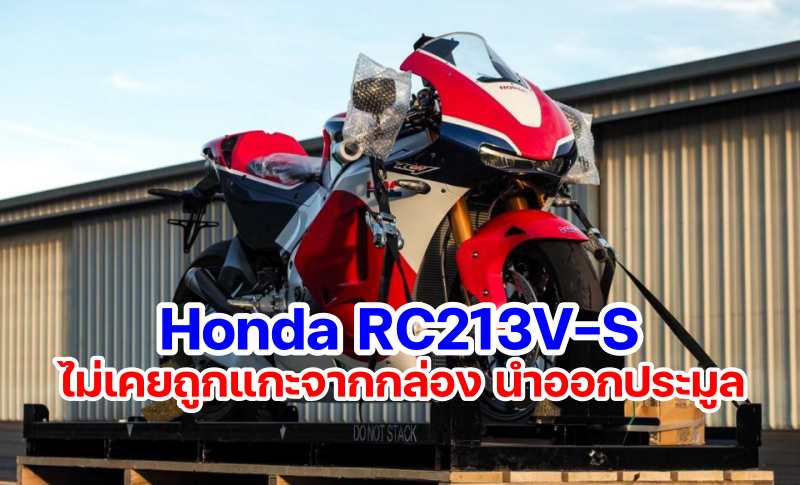 Honda RC213V-S Auction-1