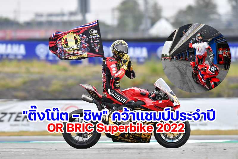 OR BRIC SUperbike 2022 round 4-5 race 2