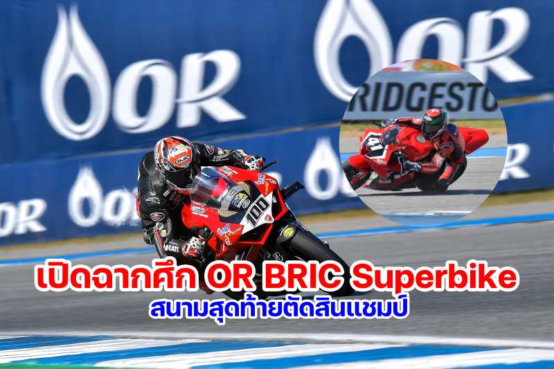 OR BRIC Superbike 2022 Round 4-5