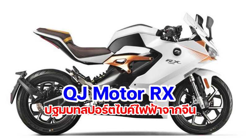 QJ Motor RX EV Sportbike-1