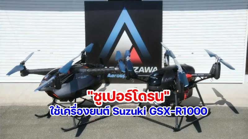 Suzuki Drone GSX-R1000 Engine AZ1000-3