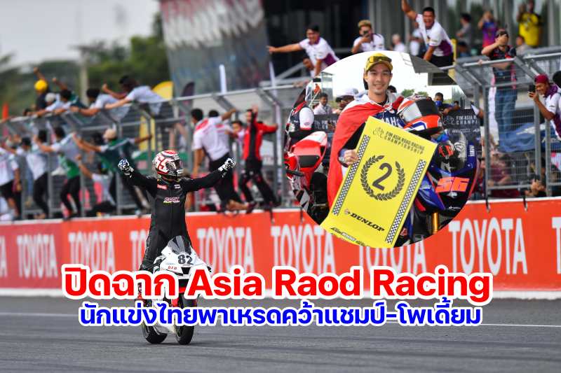 asia road racing race 2