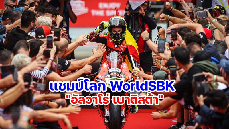 bautista-worldsbk champion 2022-1