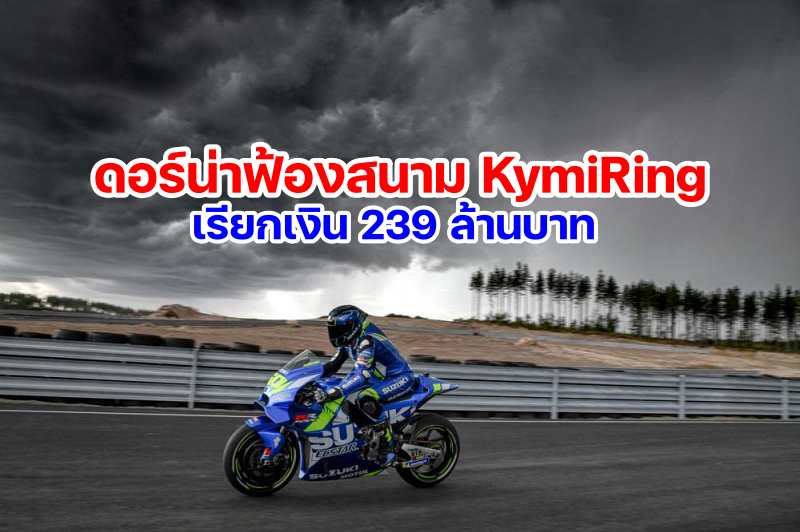 dorna sues kymirig