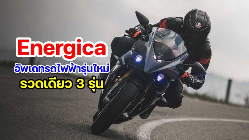 energica Ego 2023