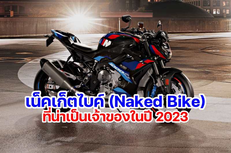 Best Naked Bike 2023